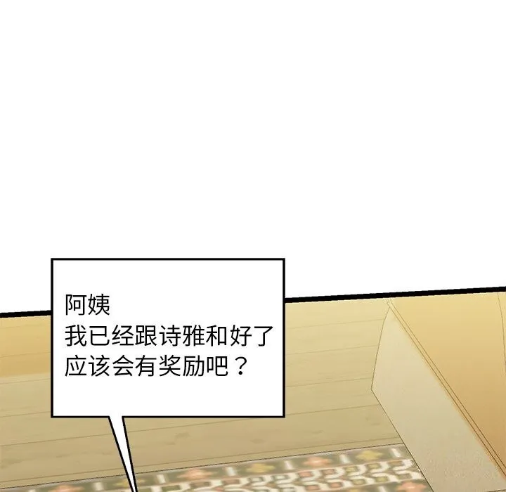 我的拉拉队宝贝 - 第30話 - page 142