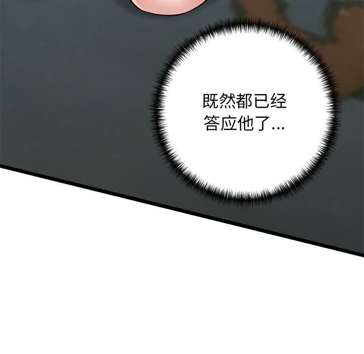 我的拉拉队宝贝 - 第30話 - page 155