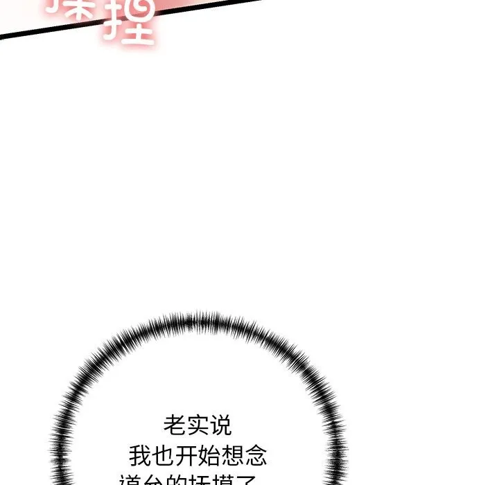 我的拉拉队宝贝 - 第30話 - page 158