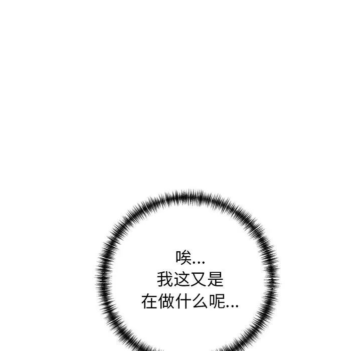我的拉拉队宝贝 - 第30話 - page 173