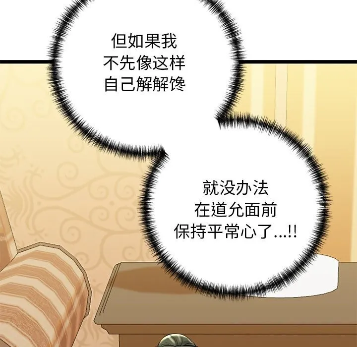 我的拉拉队宝贝 - 第30話 - page 175