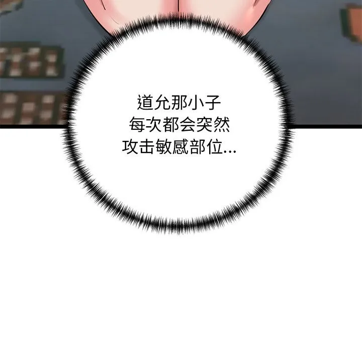 我的拉拉队宝贝 - 第30話 - page 178