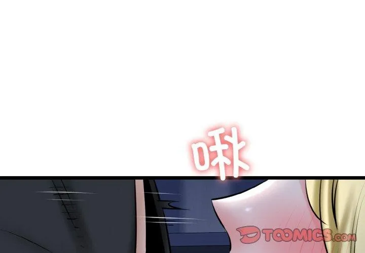 我的拉拉队宝贝 - 第40話 - page 4