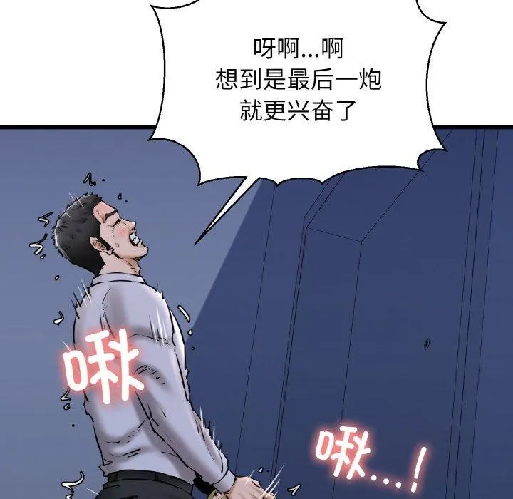 我的拉拉队宝贝 - 第40話 - page 6
