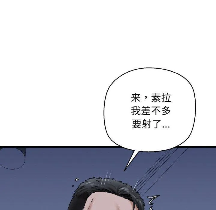 我的拉拉队宝贝 - 第40話 - page 8