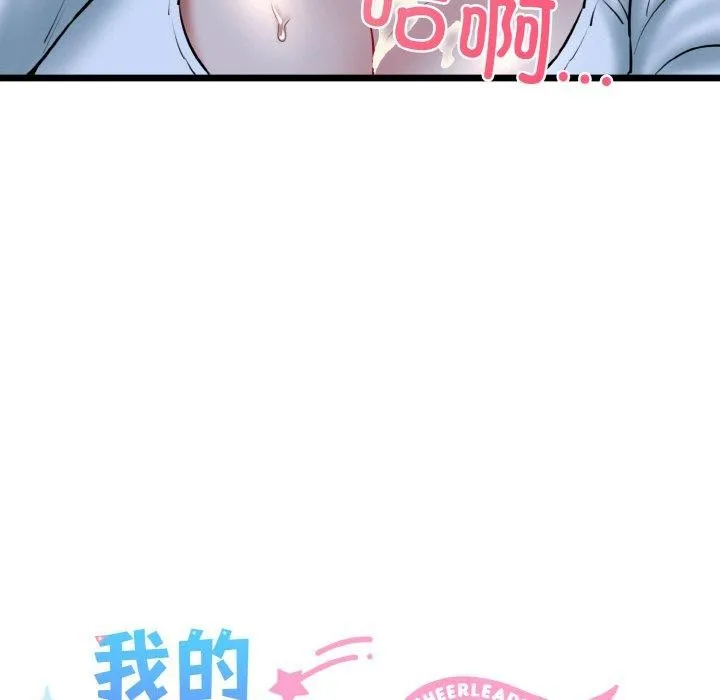 我的拉拉队宝贝 - 第40話 - page 24