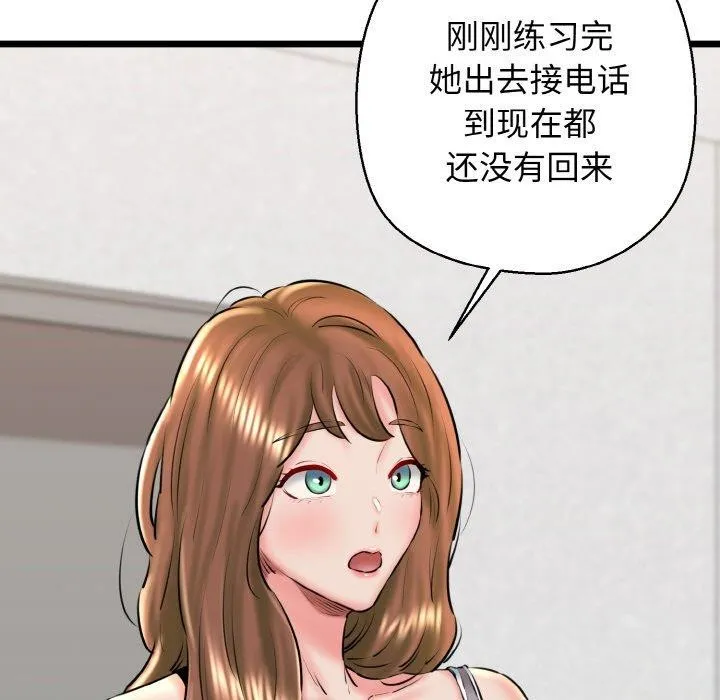 我的拉拉队宝贝 - 第40話 - page 35