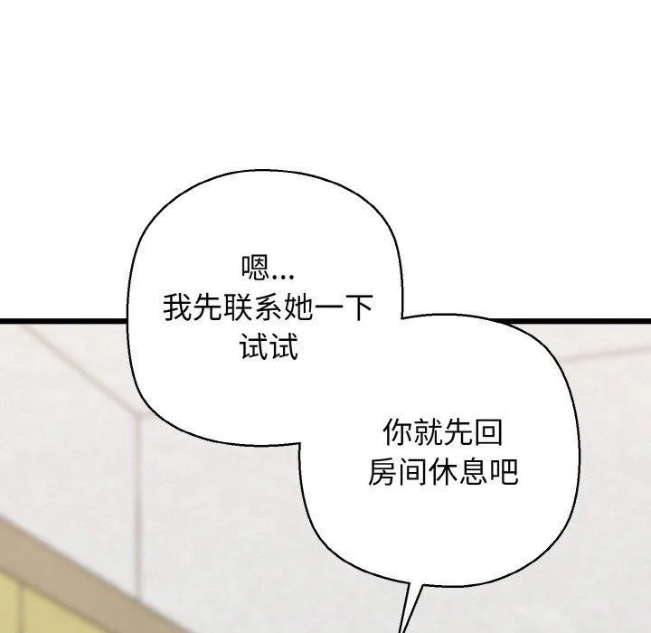 我的拉拉队宝贝 - 第40話 - page 39