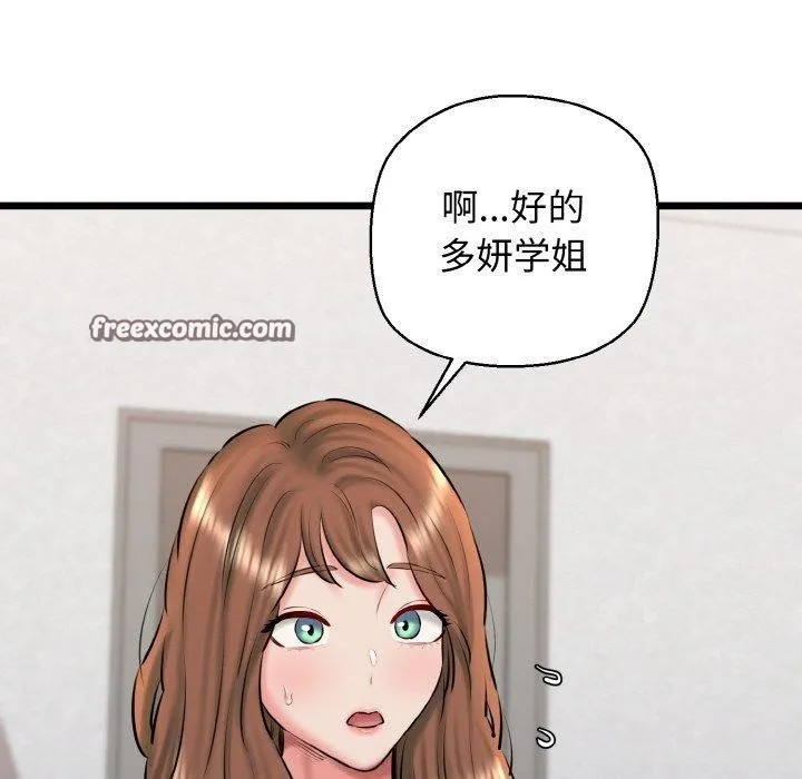 我的拉拉队宝贝 - 第40話 - page 42