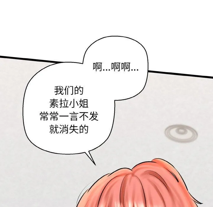 我的拉拉队宝贝 - 第40話 - page 46