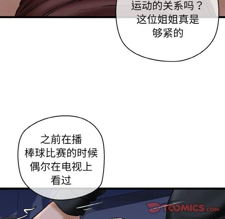 我的拉拉队宝贝 - 第40話 - page 52