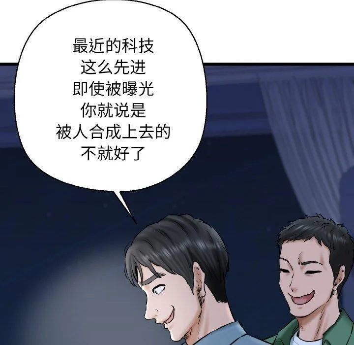 我的拉拉队宝贝 - 第40話 - page 74