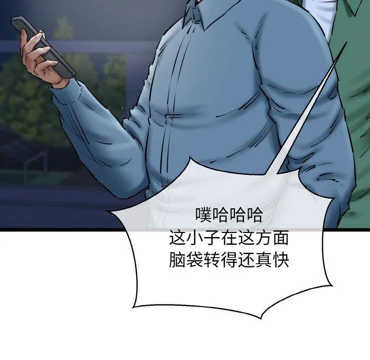 我的拉拉队宝贝 - 第40話 - page 75