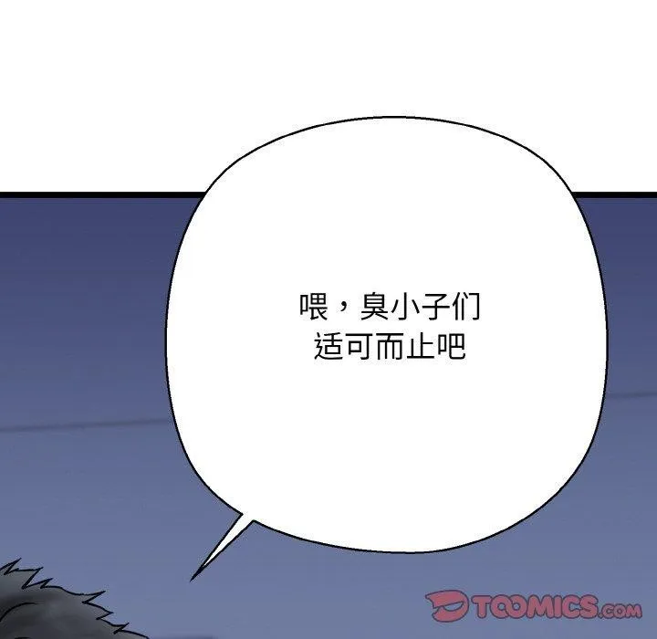 我的拉拉队宝贝 - 第40話 - page 76