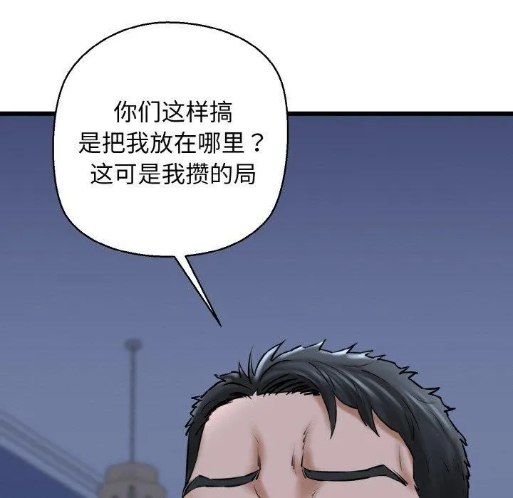 我的拉拉队宝贝 - 第40話 - page 79