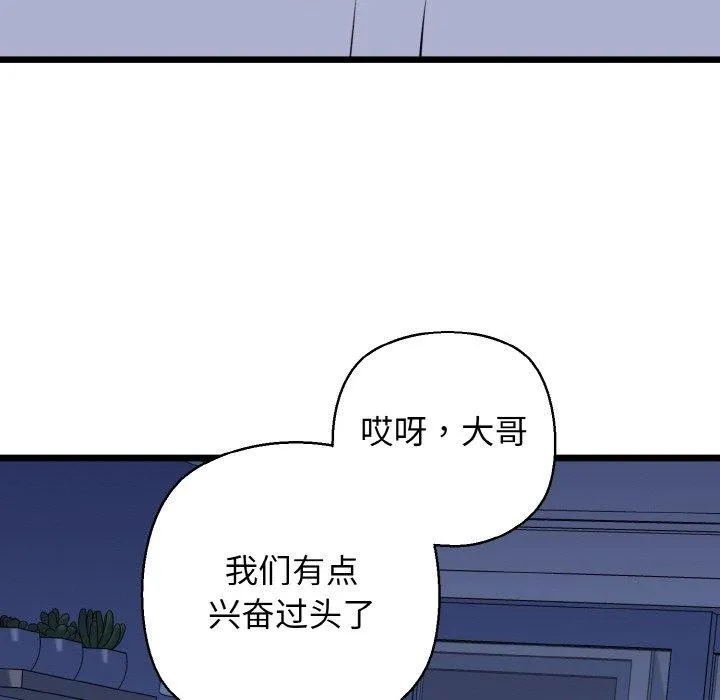 我的拉拉队宝贝 - 第40話 - page 81