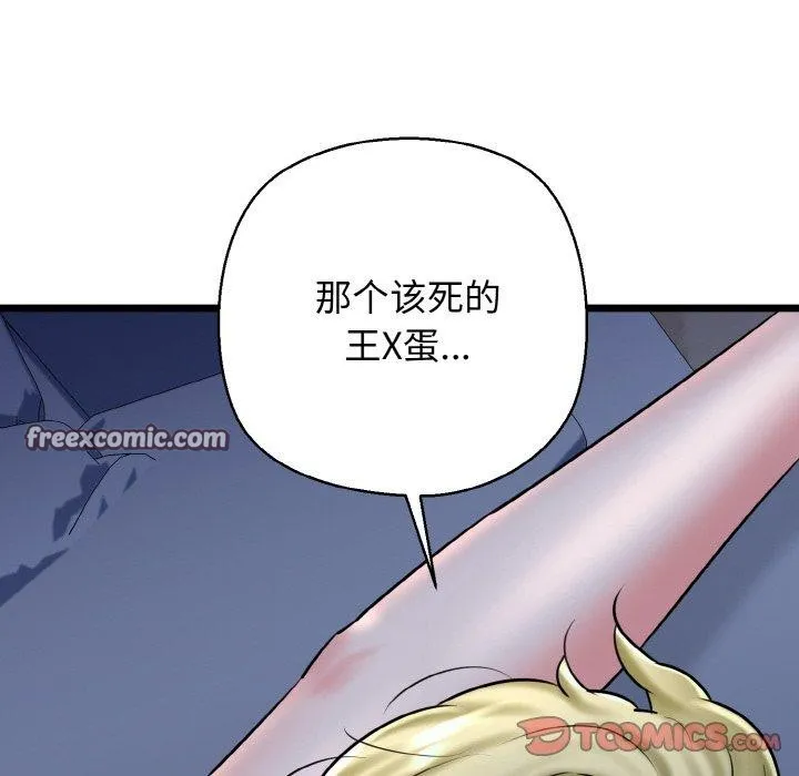 我的拉拉队宝贝 - 第40話 - page 84