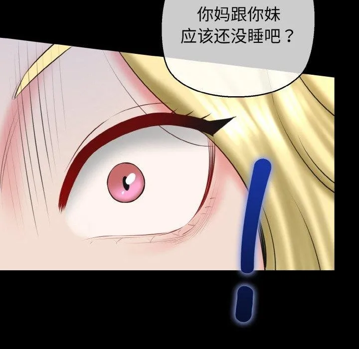 我的拉拉队宝贝 - 第40話 - page 118
