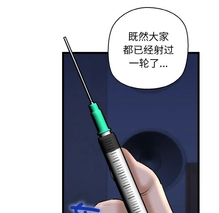 我的拉拉队宝贝 - 第40話 - page 138
