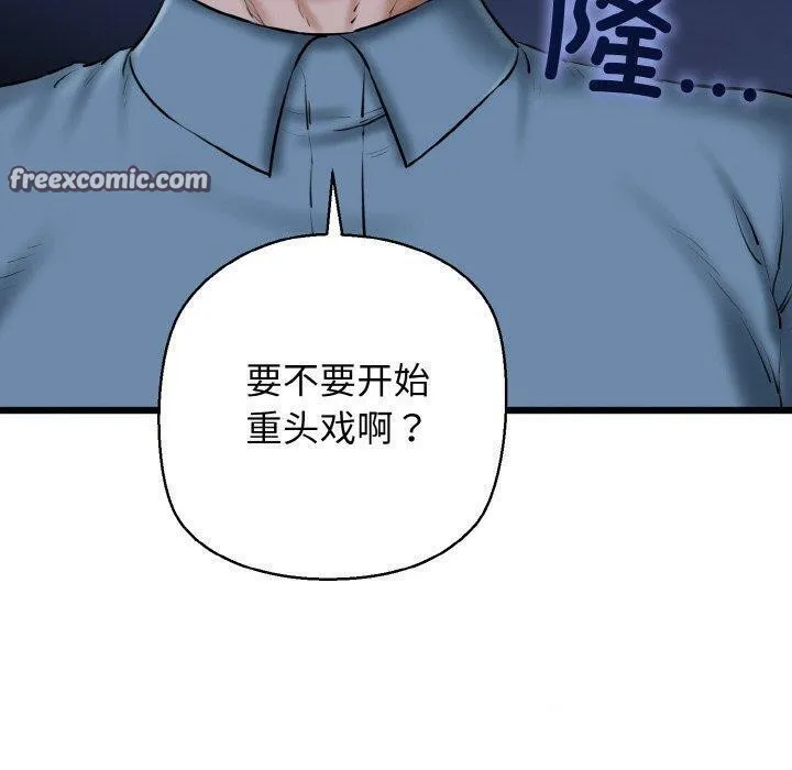 我的拉拉队宝贝 - 第40話 - page 140