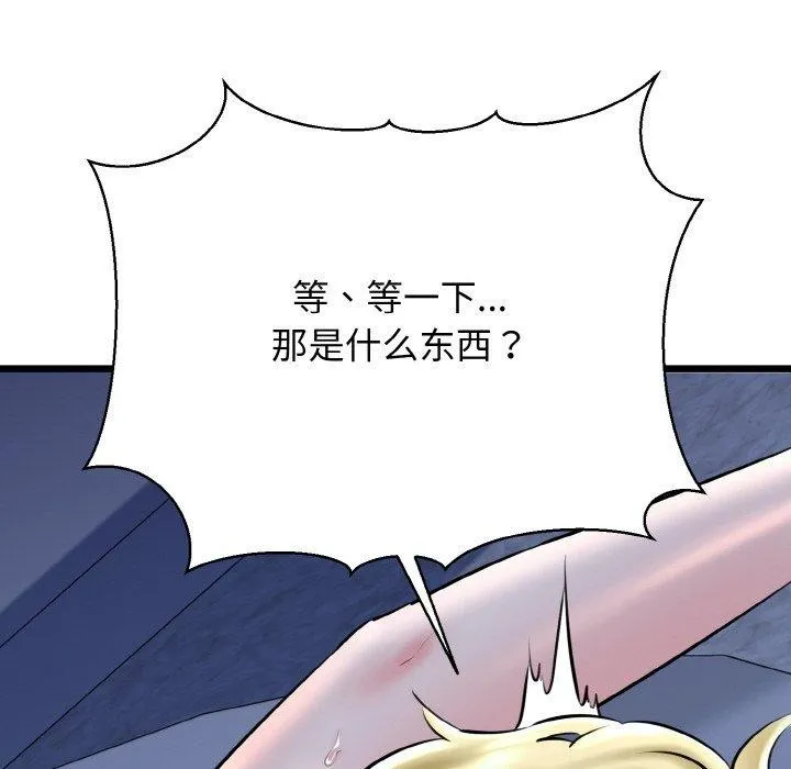 我的拉拉队宝贝 - 第40話 - page 141