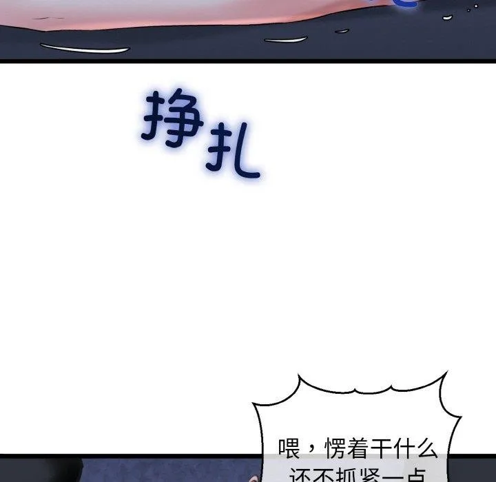 我的拉拉队宝贝 - 第40話 - page 147