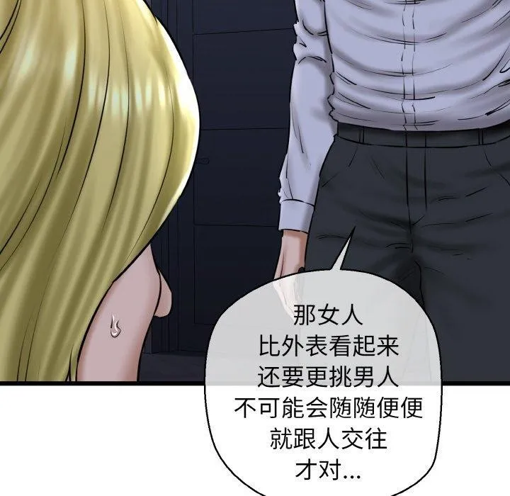 我的拉拉队宝贝 - 第40話 - page 167