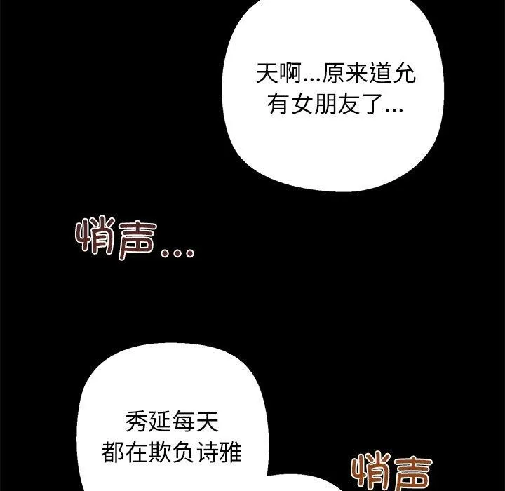 我的拉拉队宝贝 - 第25話 - page 25