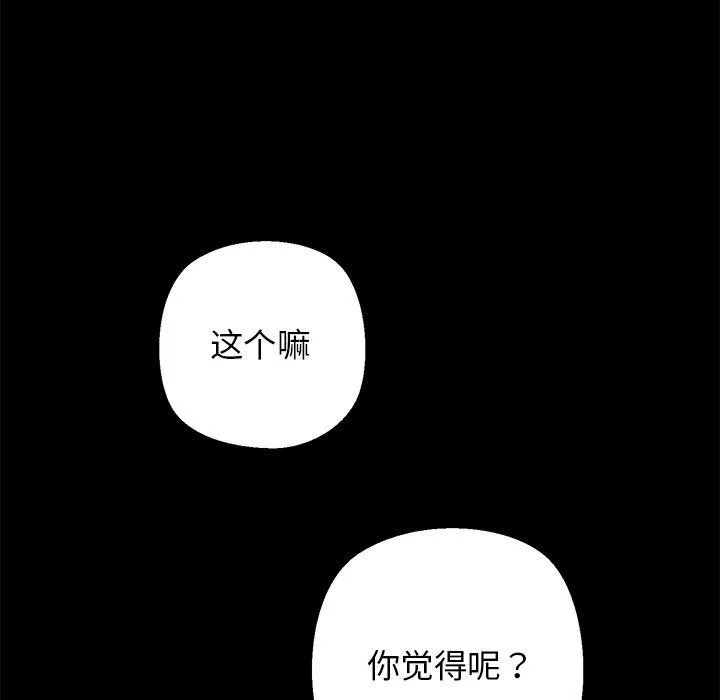 我的拉拉队宝贝 - 第25話 - page 36