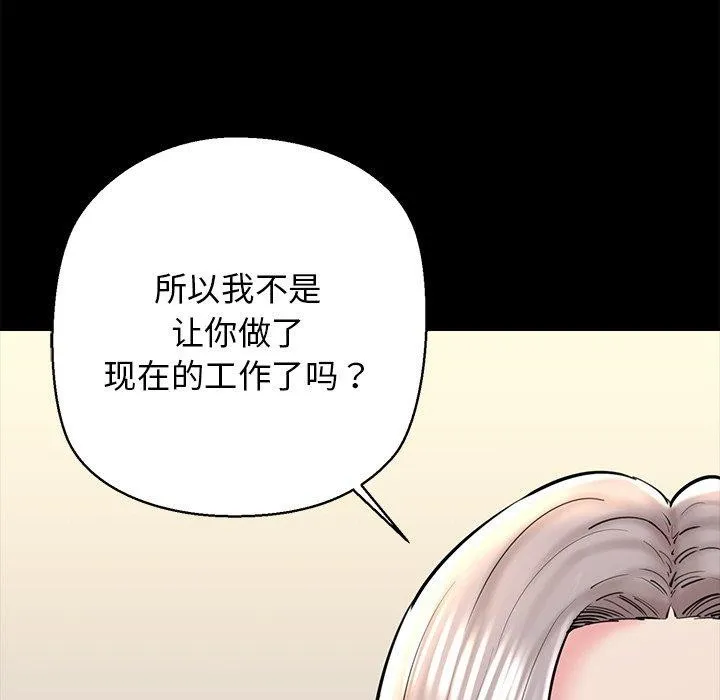 我的拉拉队宝贝 - 第25話 - page 49