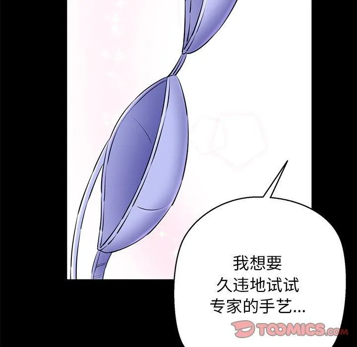 我的拉拉队宝贝 - 第25話 - page 64