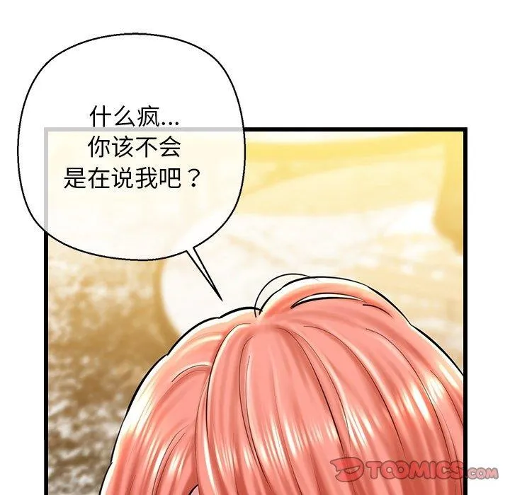 我的拉拉队宝贝 - 第25話 - page 76