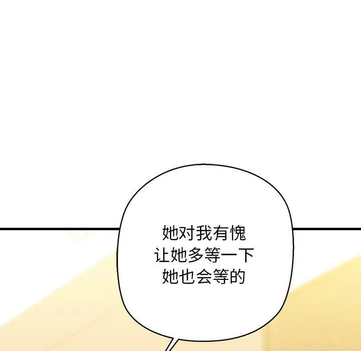 我的拉拉队宝贝 - 第25話 - page 82