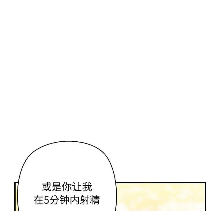 我的拉拉队宝贝 - 第25話 - page 85