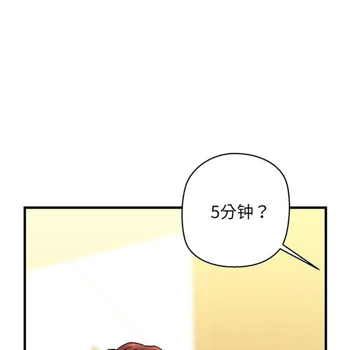 我的拉拉队宝贝 - 第25話 - page 89