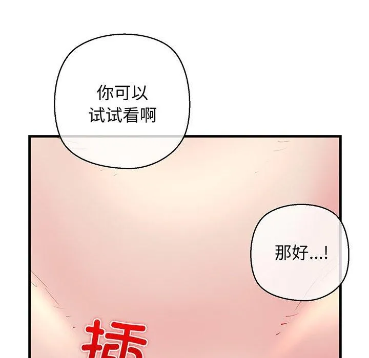 我的拉拉队宝贝 - 第25話 - page 95