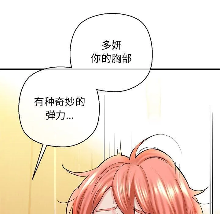 我的拉拉队宝贝 - 第25話 - page 103