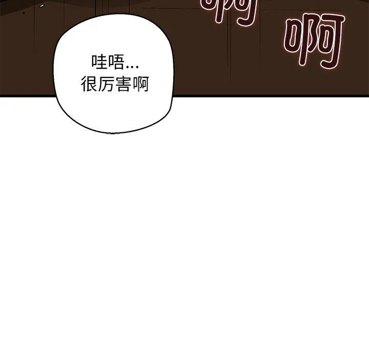 我的拉拉队宝贝 - 第25話 - page 108
