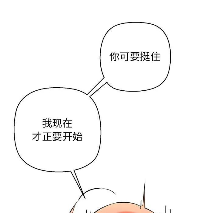 我的拉拉队宝贝 - 第25話 - page 109