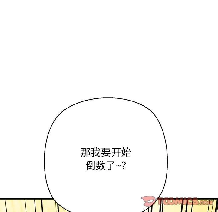 我的拉拉队宝贝 - 第25話 - page 112