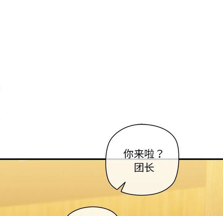 我的拉拉队宝贝 - 第25話 - page 123