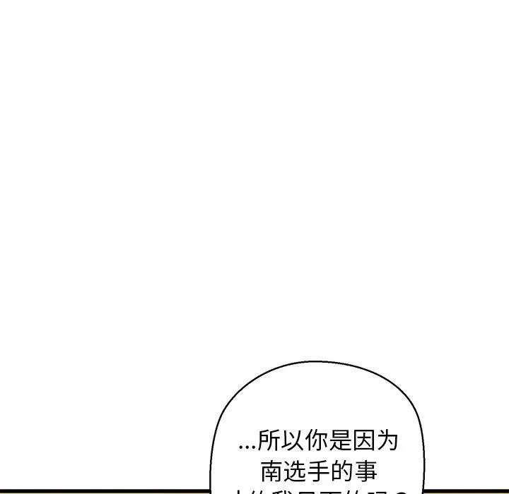 我的拉拉队宝贝 - 第25話 - page 127
