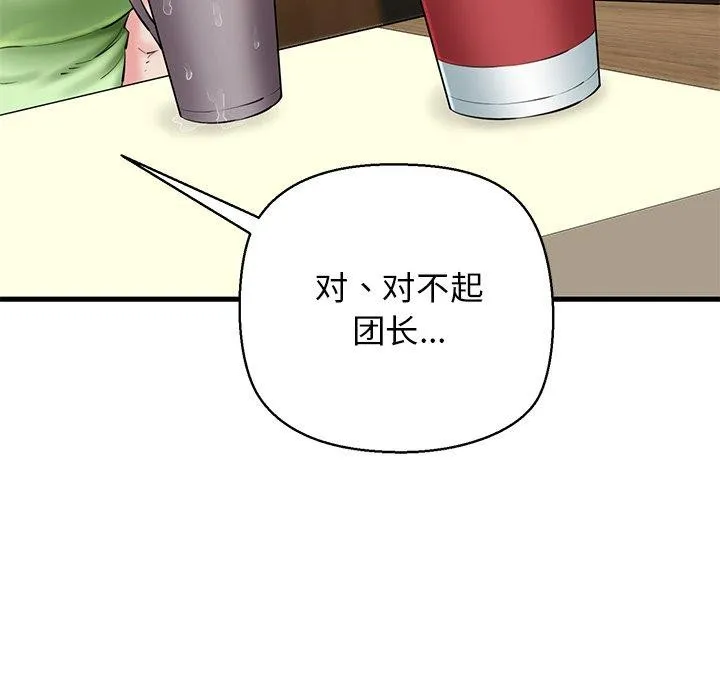 我的拉拉队宝贝 - 第25話 - page 129