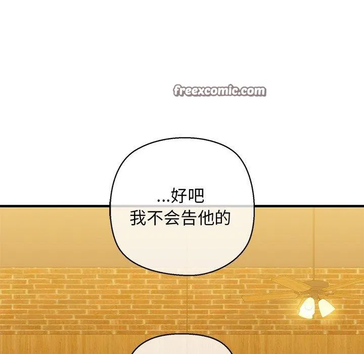 我的拉拉队宝贝 - 第25話 - page 135