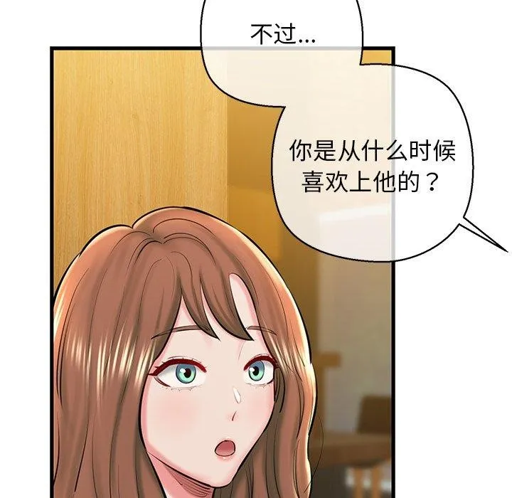 我的拉拉队宝贝 - 第25話 - page 138