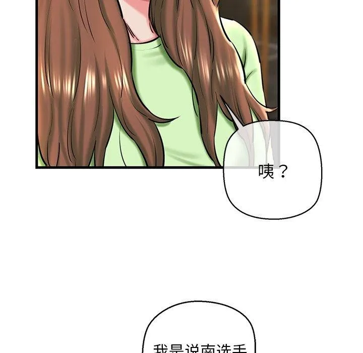 我的拉拉队宝贝 - 第25話 - page 139