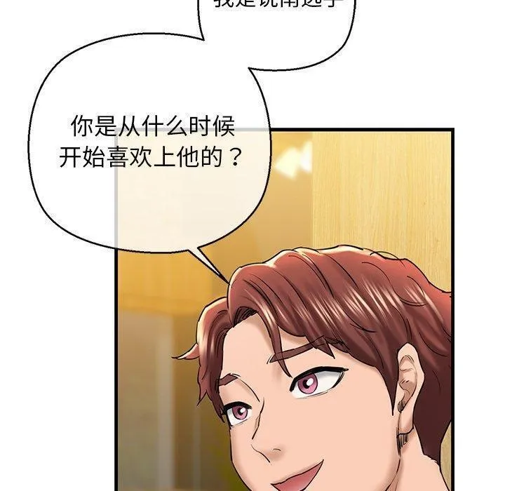 我的拉拉队宝贝 - 第25話 - page 140