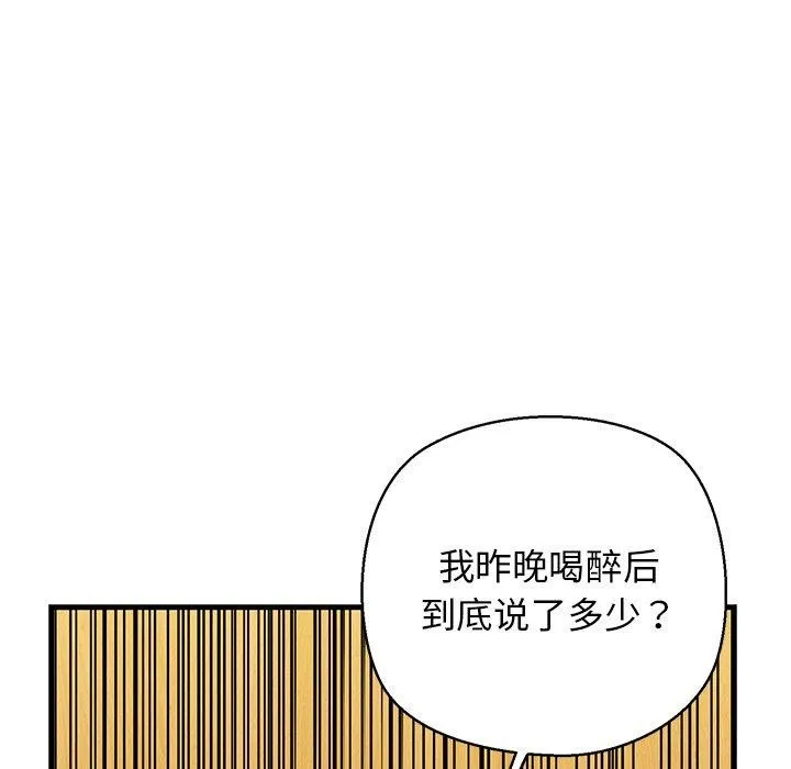 我的拉拉队宝贝 - 第25話 - page 142