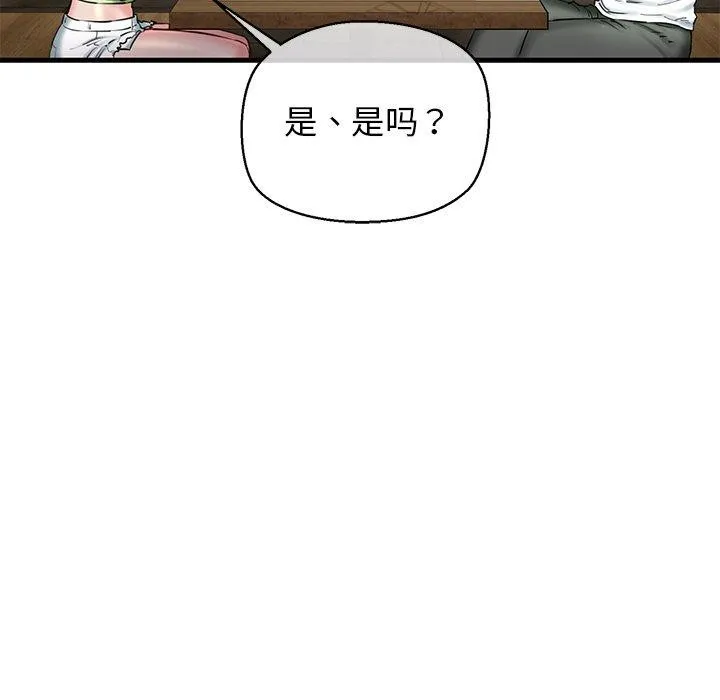 我的拉拉队宝贝 - 第25話 - page 146