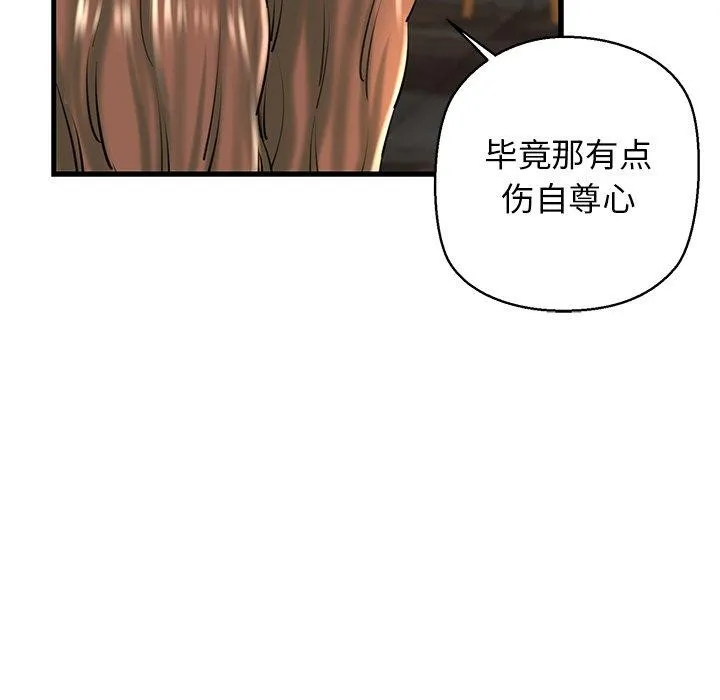 我的拉拉队宝贝 - 第25話 - page 155